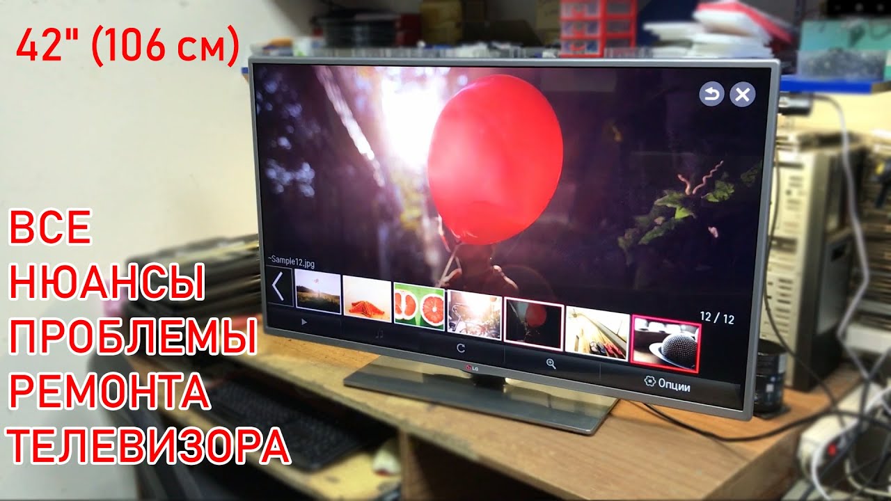 СРОЧНЫЙ РЕМОНТ: LED телевизор LG 42