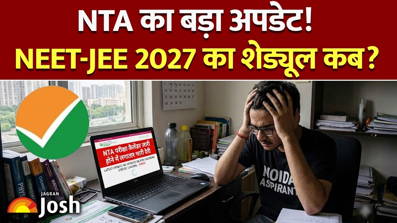 NEET & JEE&nbsp;2027 New Exam Schedule: कब होंगे एग्जाम और कब आएगा शेड्यूल?