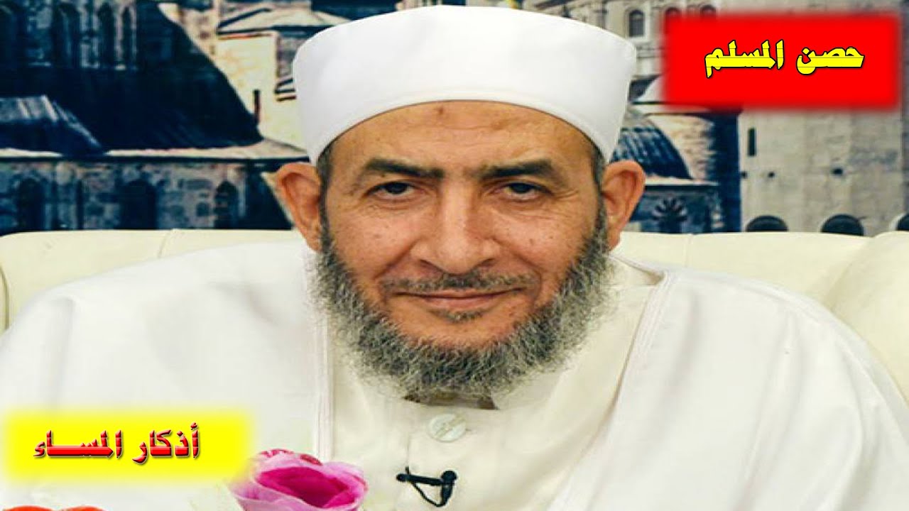 أذكار المساء للشيخ أحمد عبده عوض