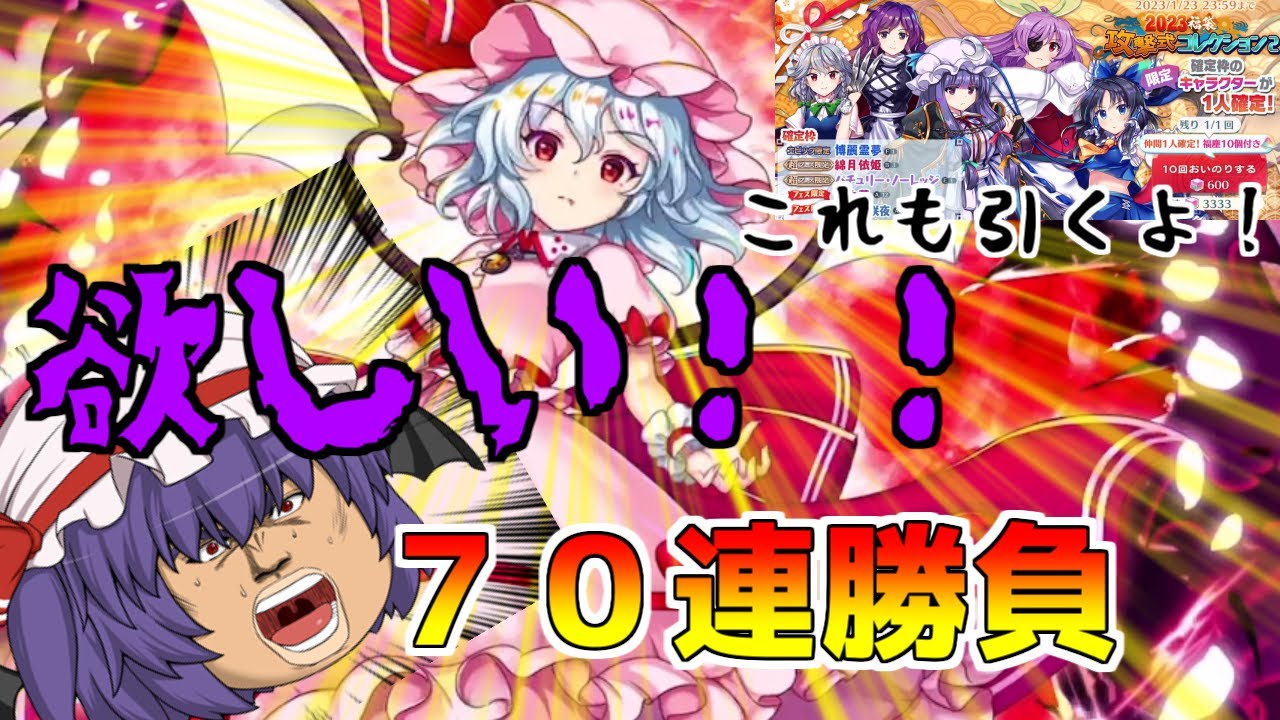 【東方ロストワード】レリックじゃなくて助かったがこれはこれで欲しい！！福袋コレクションもラストだ！（ゆっくり実況）part６０