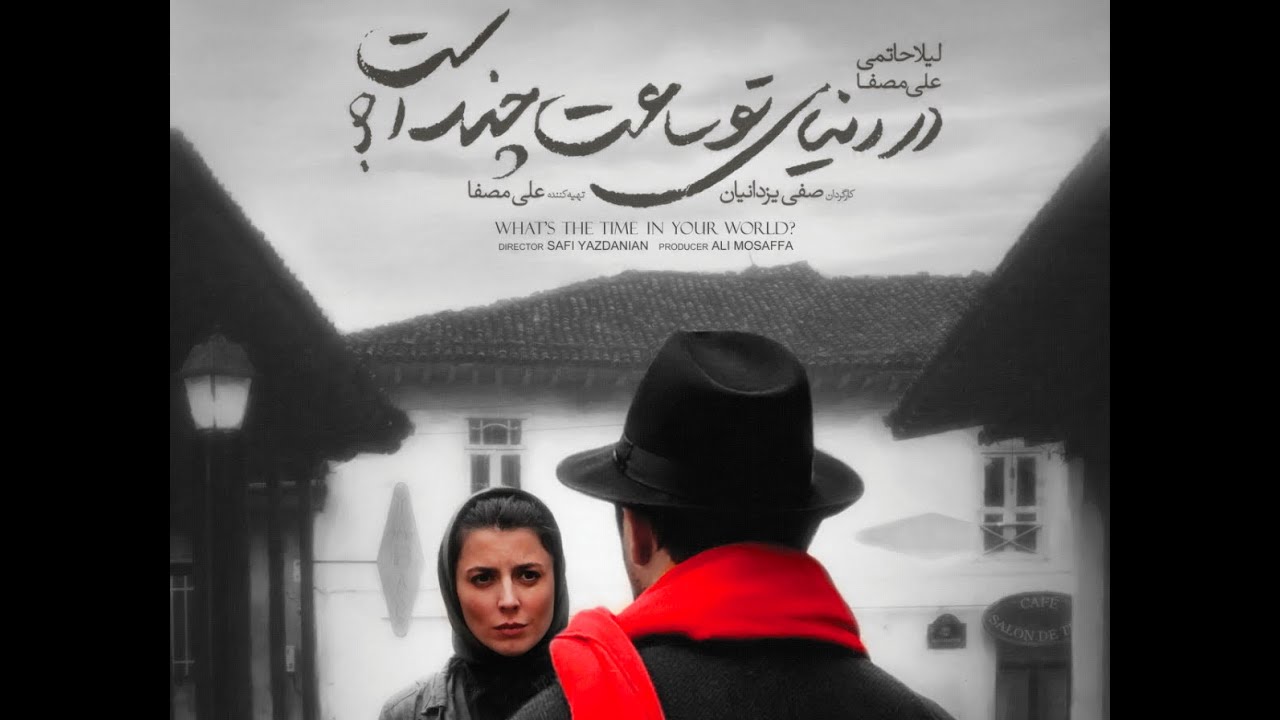 What's the Time in Your World?                    در دنیای تو ساعت چند است؟