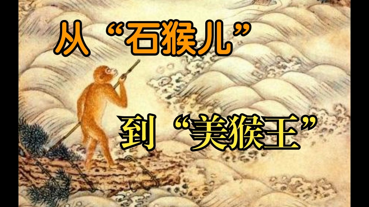 水帘洞为什么有人居住的痕迹？人人都有个水帘洞：《西游记》精读002