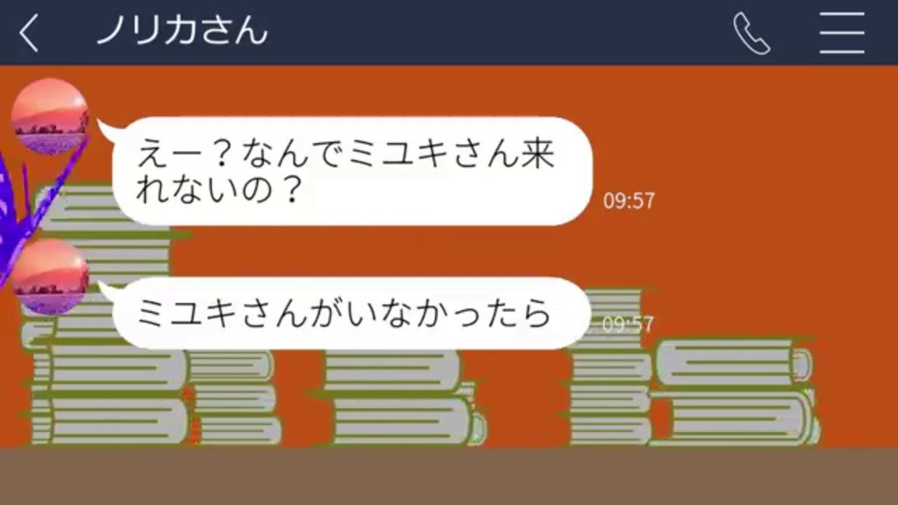 【LINE】 誘っていないUSJ旅行に家族で現れたママ友。当然のように支払い要求する姿に真実を告げる。