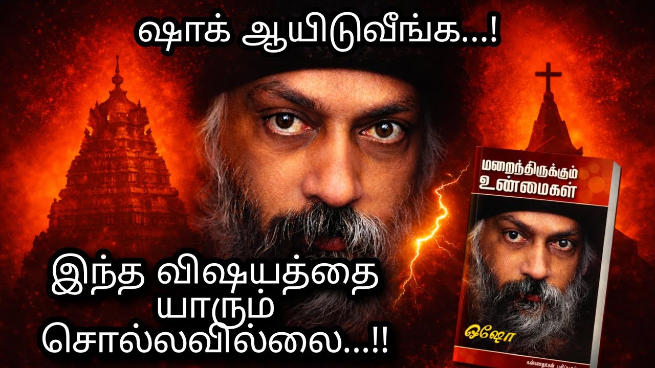 மறைந்திருக்கும் உண்மைகள் | Best of Osho's books | book review in tamil | By Dr.Jerad 