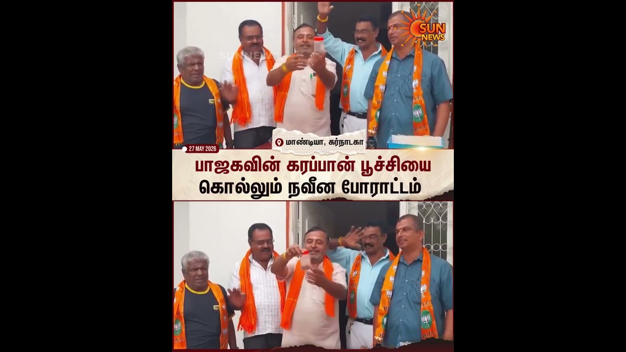 Cockroach Janta Party | BJP | Karnataka | Sun News