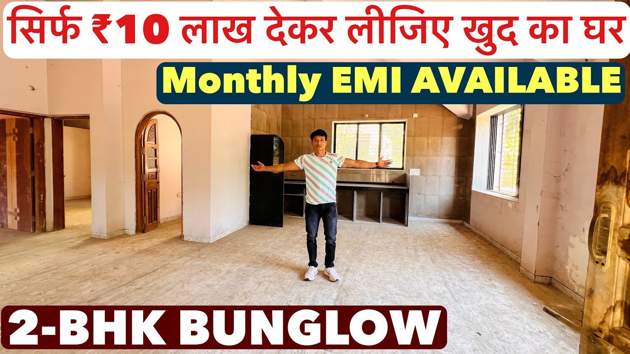 सिर्फ ₹10 लाख देकर लीजिए खुद का घर || 2-BHK BUNGLOW NEARBY RAILWAY STATION 🏡!!