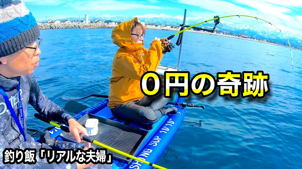 【０円】高級餌を海で拾って超高級魚釣が釣れて、爆釣する日が来るなんて