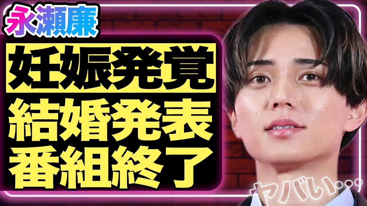 永瀬廉と浜辺美波が妊娠を発表！「デキ婚です」と報告された髙橋海人がかけた言葉に一同衝撃！King & Princeの番組が強制終了し解散確定と言われている真相がヤバい…！日テレ大激怒の彼らの言動とは？