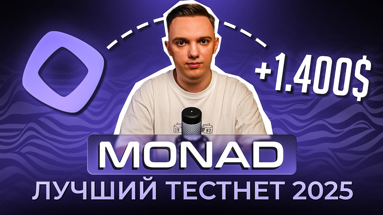 💎 MONAD AIRDROP | лучший testnet 2025