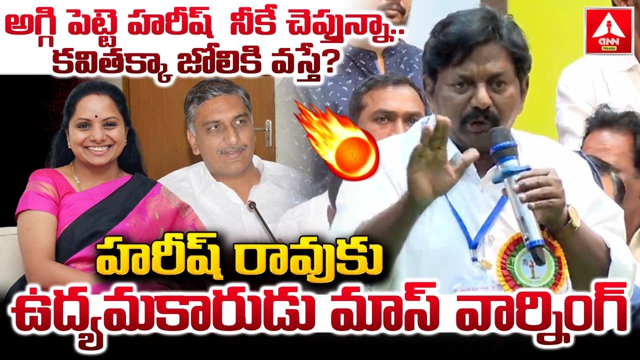 అగ్గి పెట్టె హరీష్ నీకే చెప్తున్నా..కవితక్కా జోలికి వస్తే.? |JAC Leader Battula somayya MASS Warning