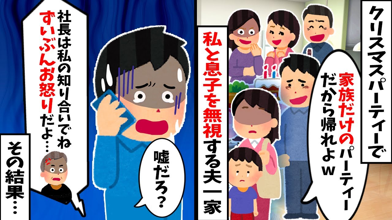 【2chスカッと総集編】夫「クリスマスは家族優先だからｗ嫌なら帰れよｗ→速攻で実家に帰ったら義実家が悲惨なことにｗｗｗ