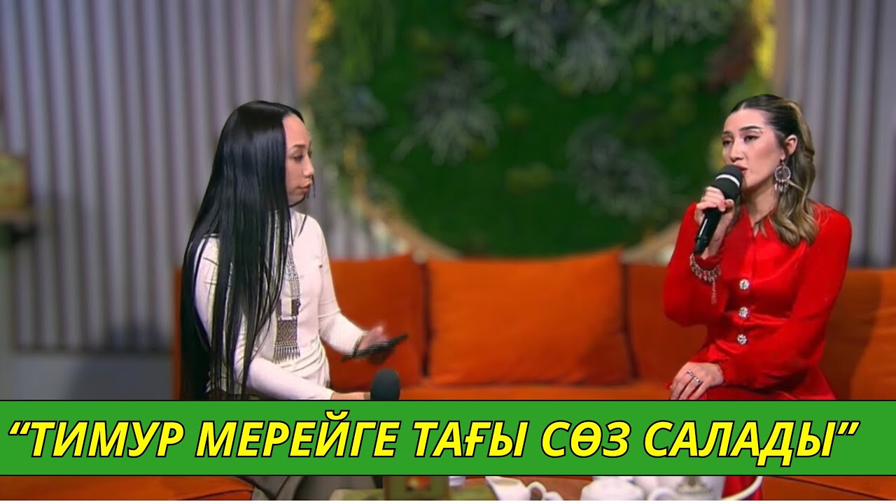 Мерей мен Аян халықты алдап жүр ме?😱‼️