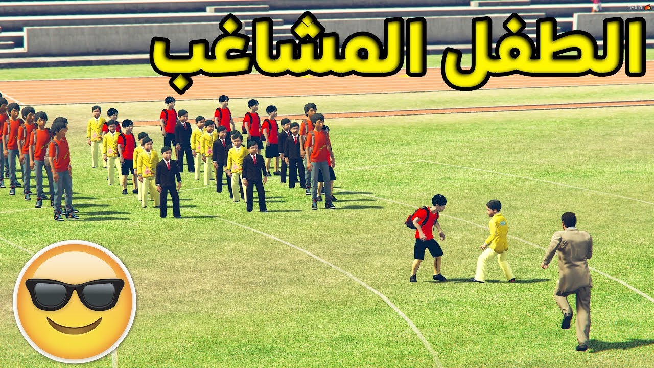 عبودي وسليطين راحوا المدرسة ؟؟😋😋 ( جاهم واحد وسرق فلوسهم 😱😱 !! )