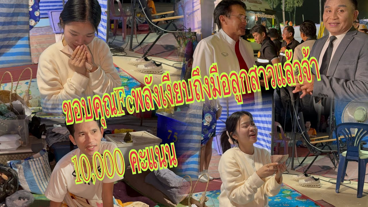 ไม่คิดว่าท่านนายก อบจ. ร้อยเอ็ด ￼มาเปิดงานจะพูดแบบนี้กับพ่อยุทธ ￼#อุ๋งอิ๋งเพชรบ้านแพง #