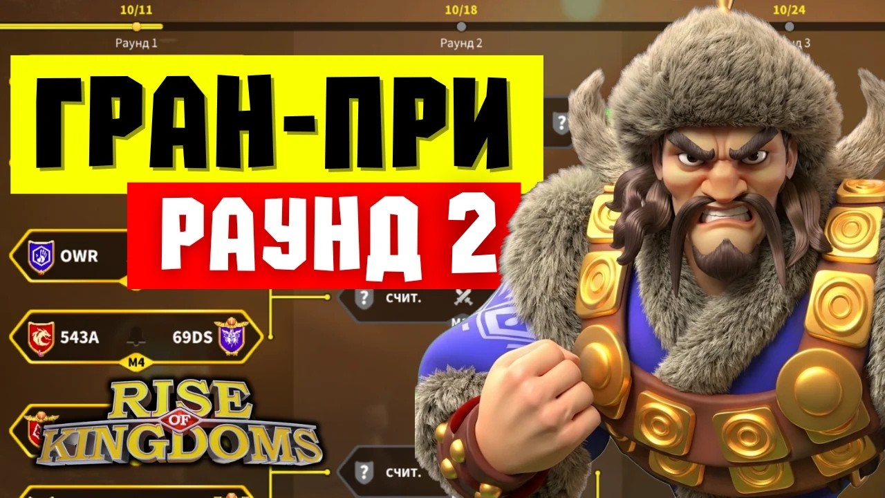 [ JST ] vs [ SBER ] Гран - При 2026 / Раунд 2 [ Rise of Kingdoms ]