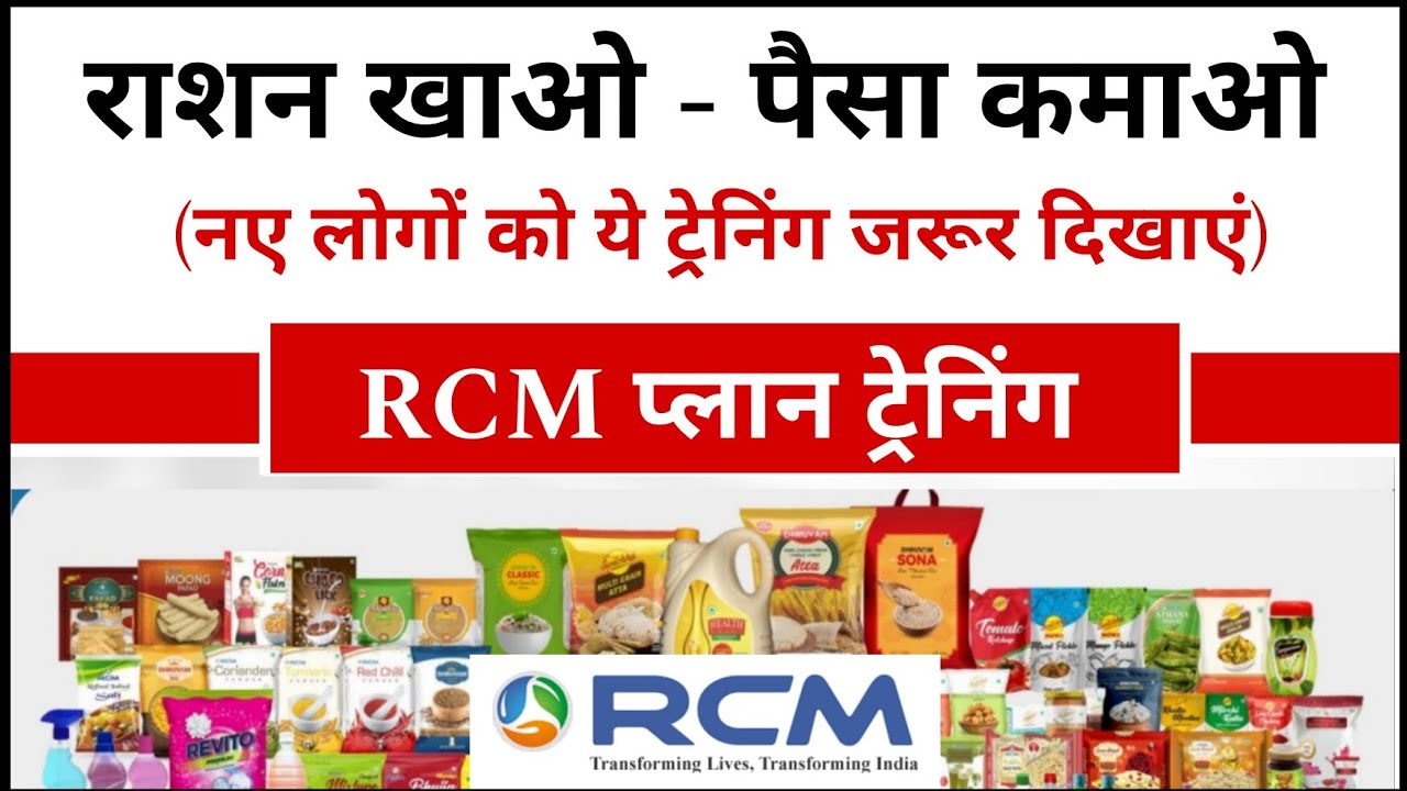 RCM Live Training - राशन खाओ पैसा कमाओ/Rcm Business Plan Digital Training/Full Benefits and Training