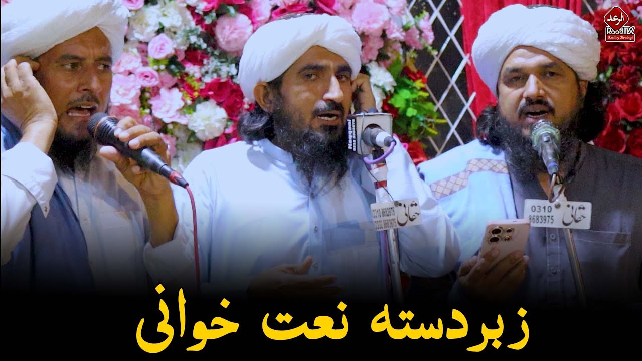 New Pashto HD Naat 2025 - زبردستہ نعت خوانی - Al Raad Tv