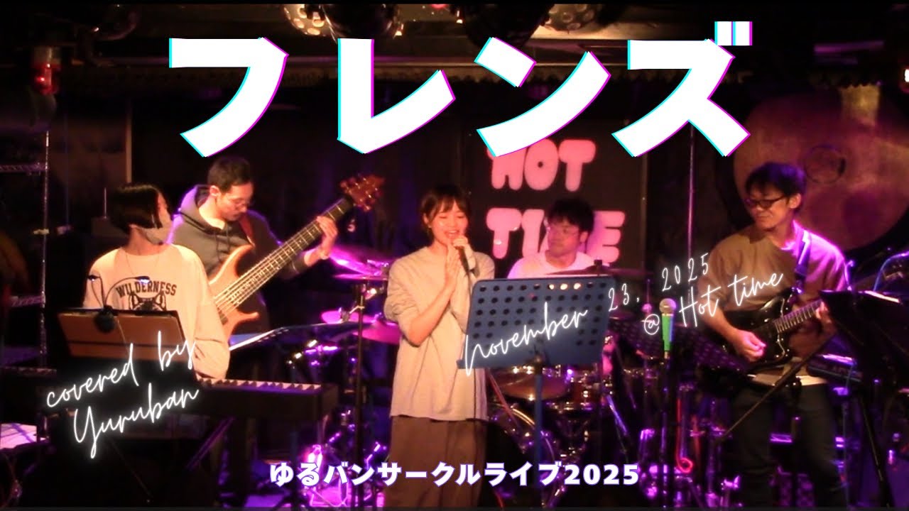 フレンズ 　REBECCA  レベッカ  NOKKO　バンド　カバー　コピー　コピバン　社会人　バンド　サークル　札幌　音楽　軽音　弾いてみた　歌ってみた band  HOTTIME  ホットタイム