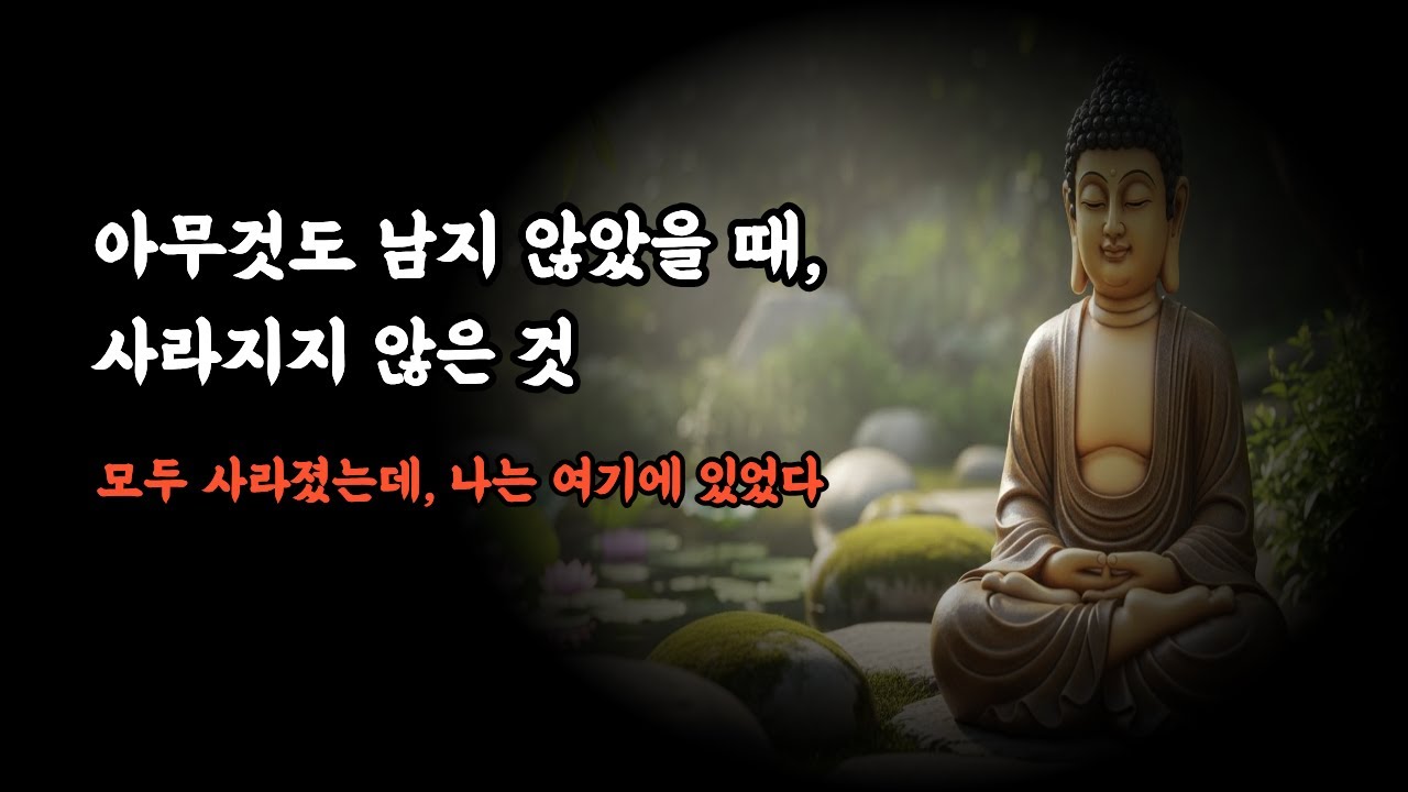 아무것도 남지 않았을 때, 사라지지 않은 것