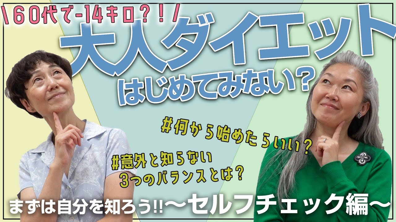 【Utao:ウタオ】ダイエットの挫折から卒業！自分に合った『大人ダイエット』をはじめよう！
