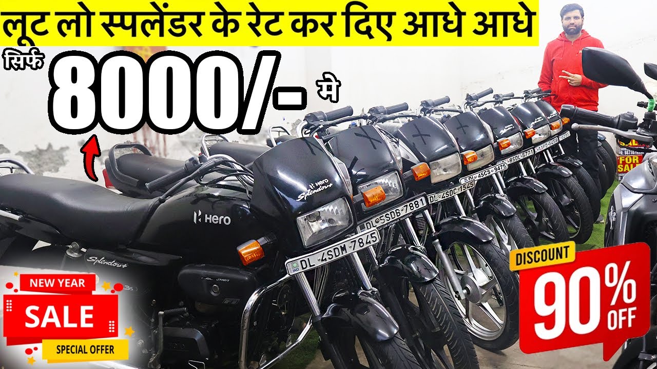 8,000/- से शुरू | Second Hand Bike | Used Bike Market Subhash Nagar New Delhi | Dhingra Motors