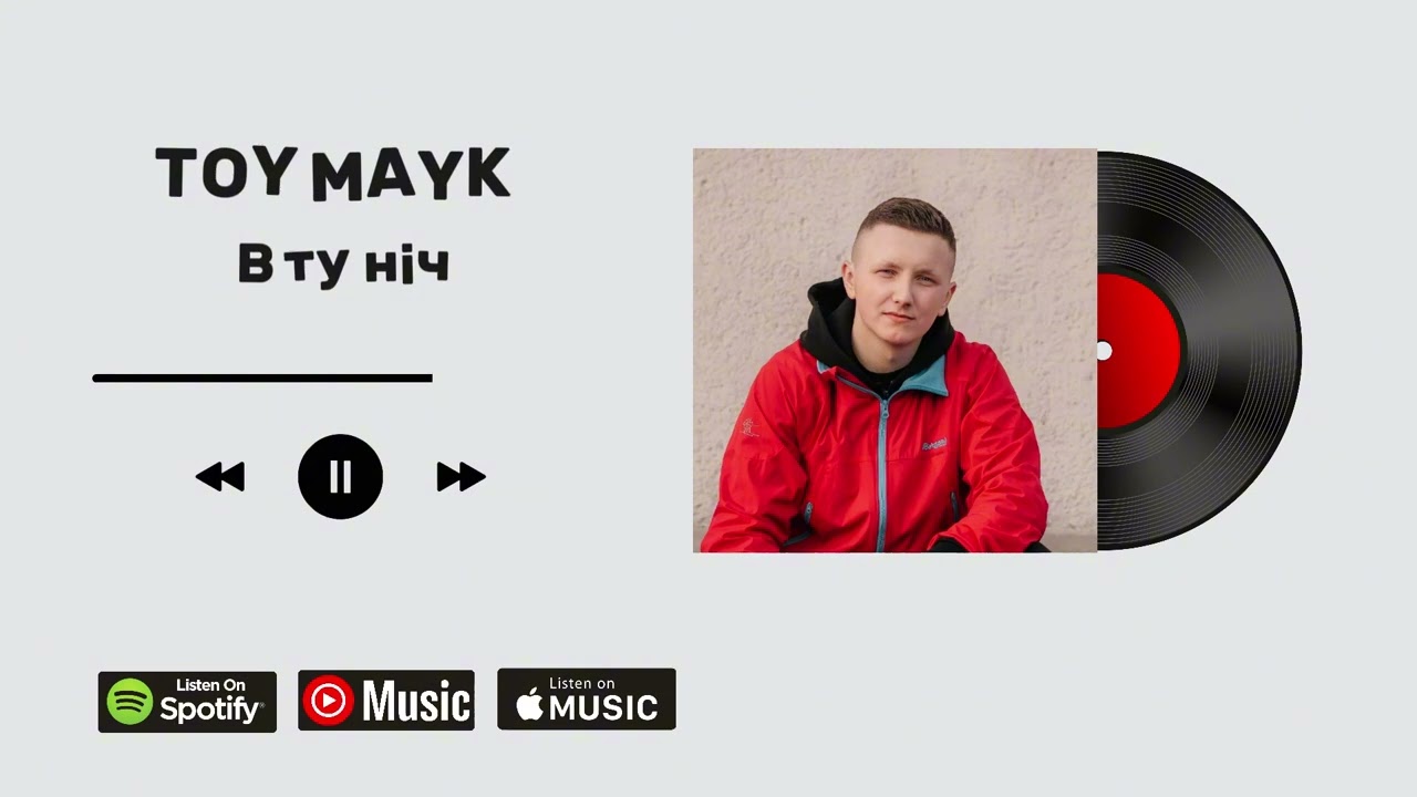 TOY MAYK - В ту ніч | Нові пісні 2024