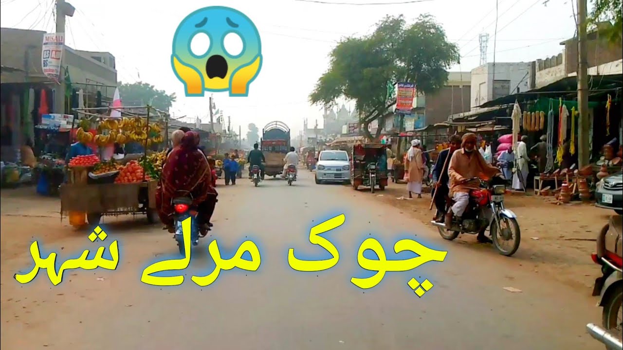 چوک مرلے شہر Chauk Marle City New Video Viral Video of  Abid drive TV channel