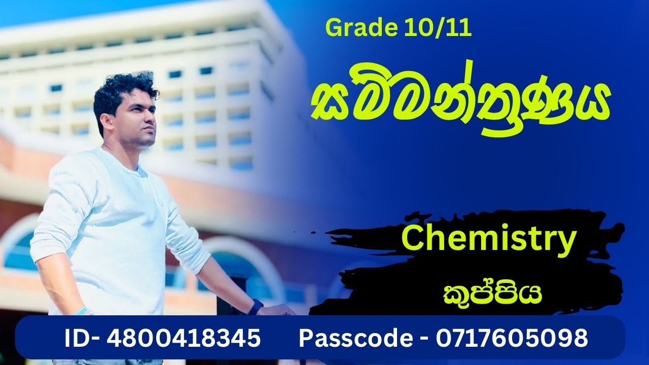 Chemistry කුප්පිය | Grade 10 and 11