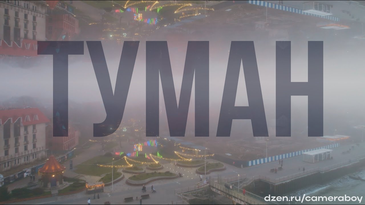 Туман. Невероятный туман на море!