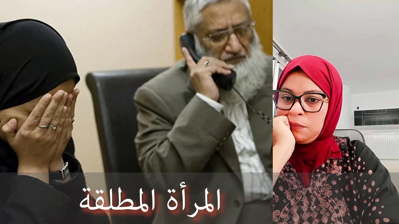 المرأة المطلقة