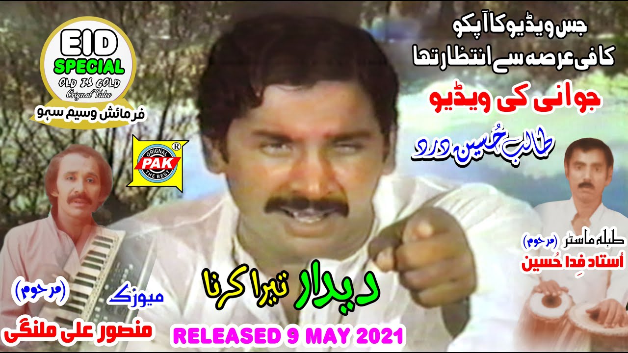 Bhulsi Na Gareeban Nu | Talib Hussain Dard | Vol 31 Part 1 | Upload Pak Gramo Phone Agency Official