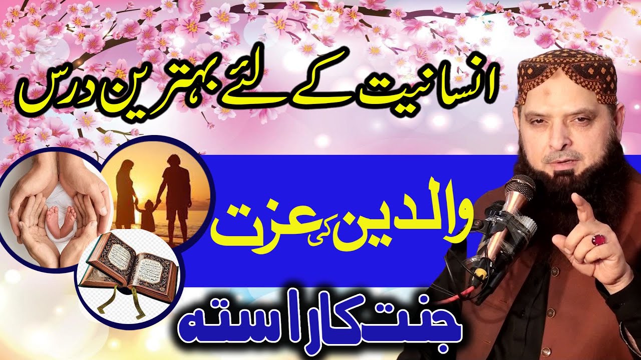 Jannat ka Rasta|Walidain ki Izzat|Insaniyat ke Liye Behtareen Dars|Molana Yousaf Pasrori Shaib