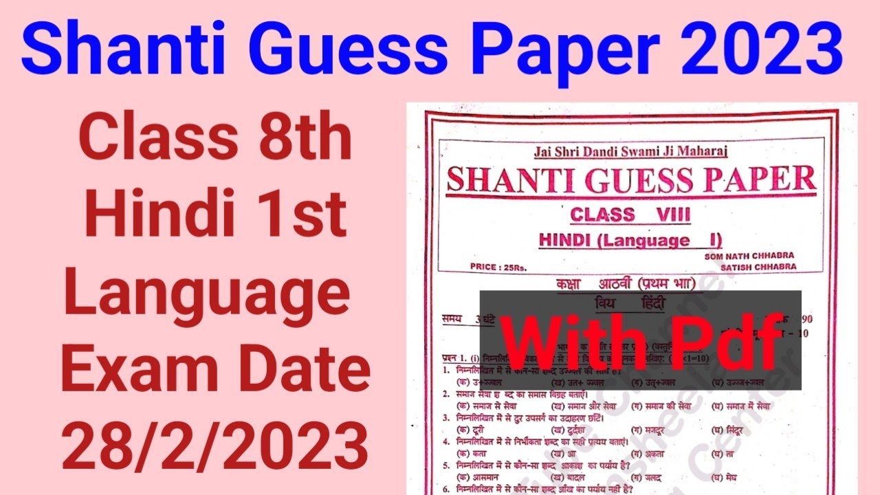 Class 8th Hindi 1st language Shanti Guess Paper 2023 | 8th class Hindi Shanti Guess Paper 2023 |