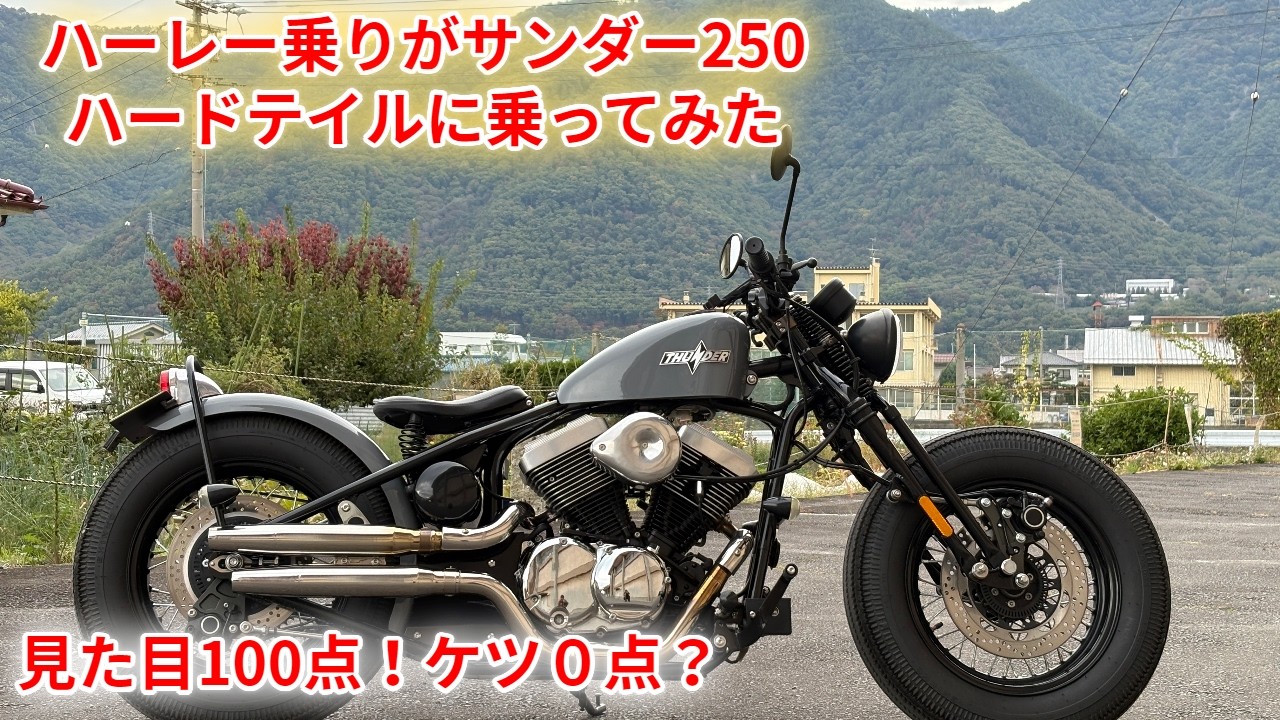 Водитель Harley сбавляет скорость: обзор Thunder Hardtail