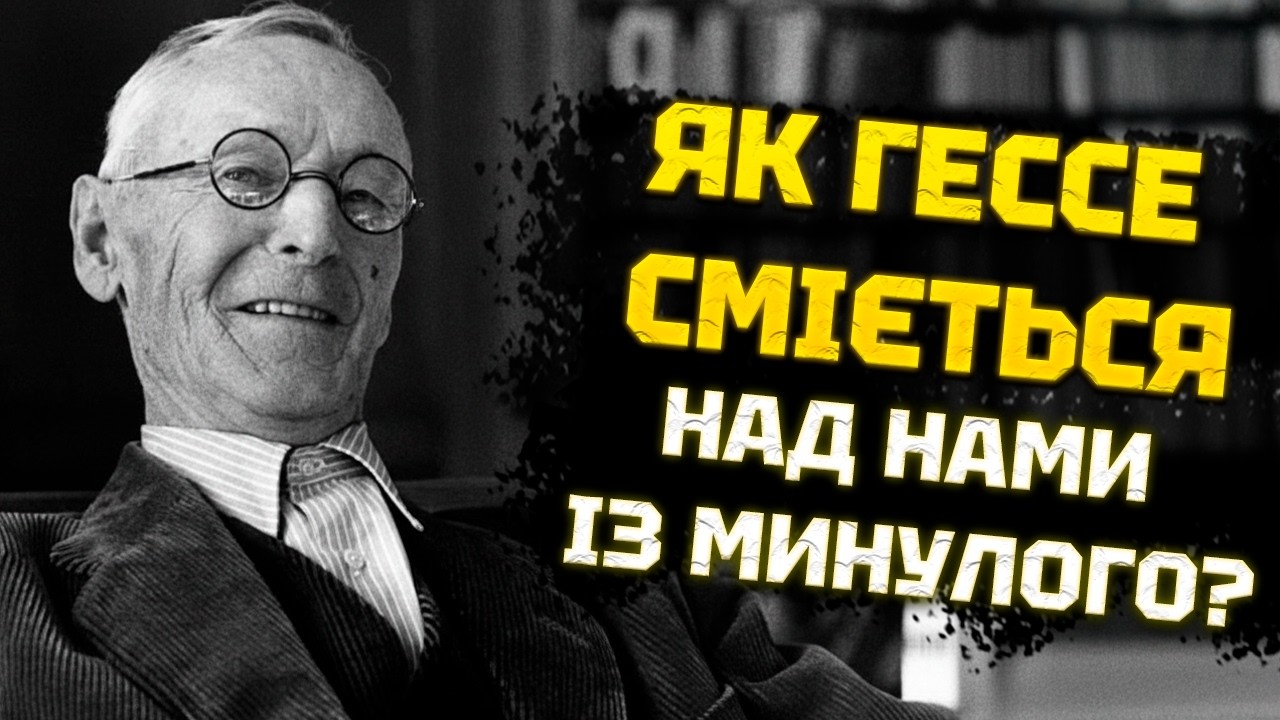 Роман-маніфест Германа Гессе «Гра в бісер»: геніальність, секрети й іронія. Як зрозуміти автора?
