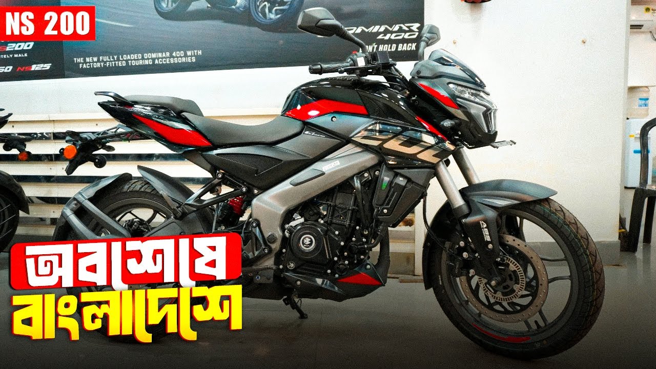 Новая модель Bajaj Pulsar NS 200 Dual ABS прибывает в Бангладеш!