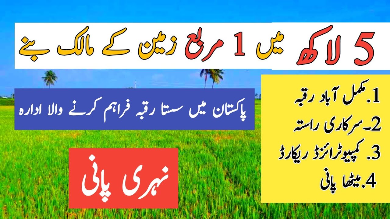 Agriculture land for sale | land for sale | zameen for sale
