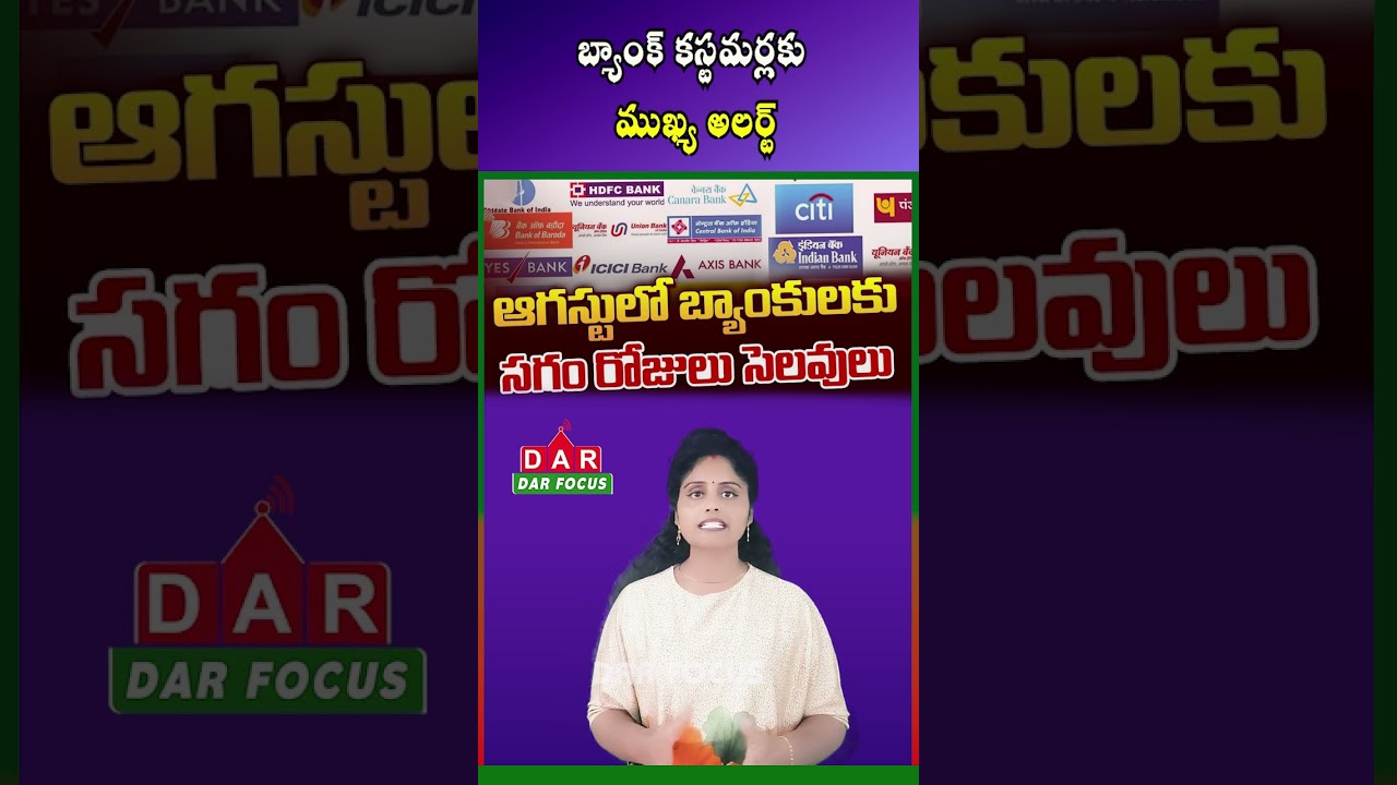 Bank Holidays in August | 9 Days Holiday Across India | Latest updates | DAR FOCUS #darfocus