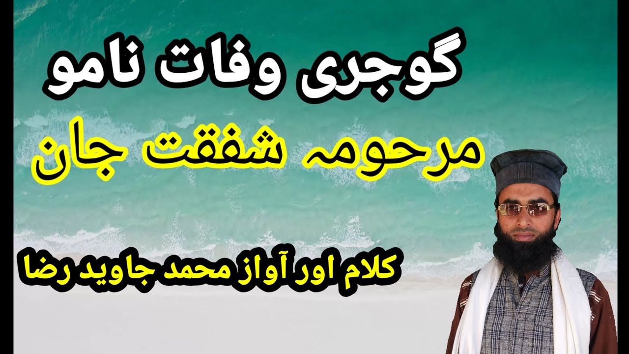 Gojjari Wafat nama Kalam oar awaaz Mohd Javed Raza 💓💓💓