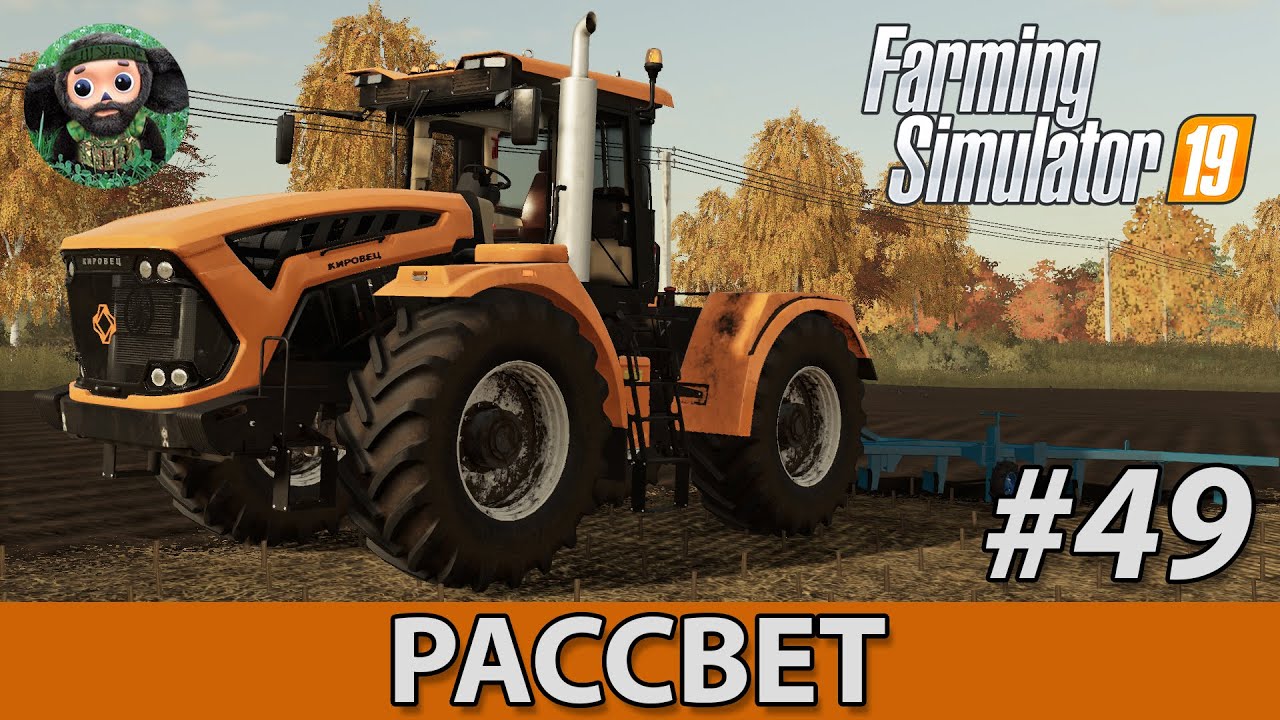 Farming Simulator 19 : Рассвет #49 | Вспашка