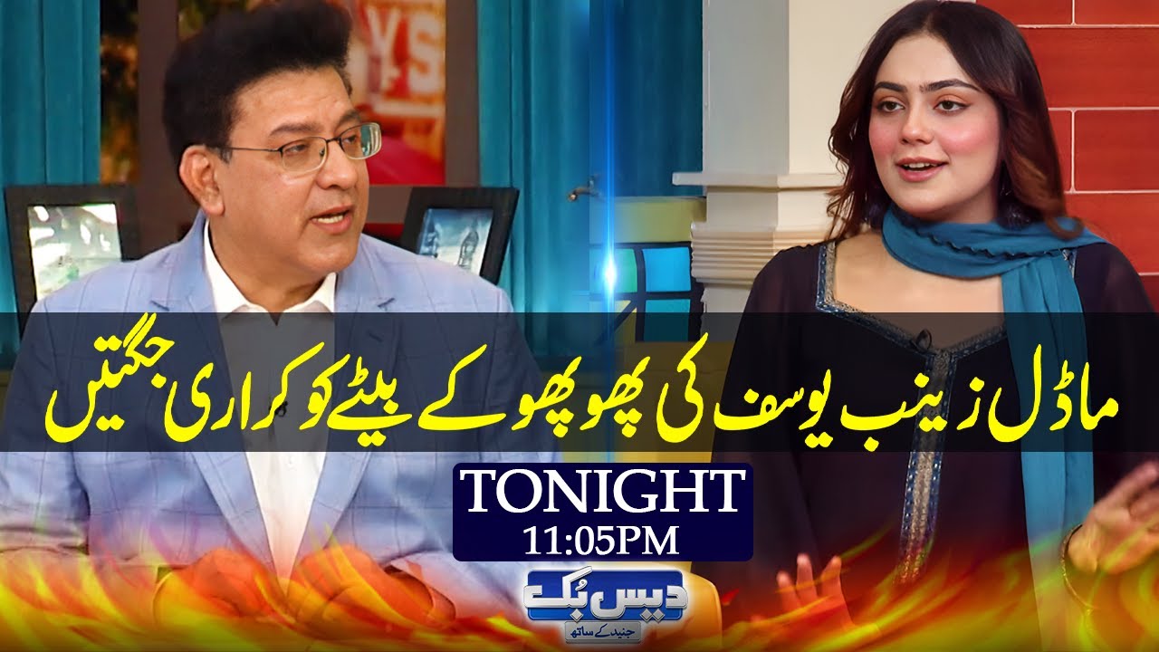 PROMO! Watch Today's Show at 11:05 PM | Model Zainab Yousaf | Junaid Saleem | Daisbook