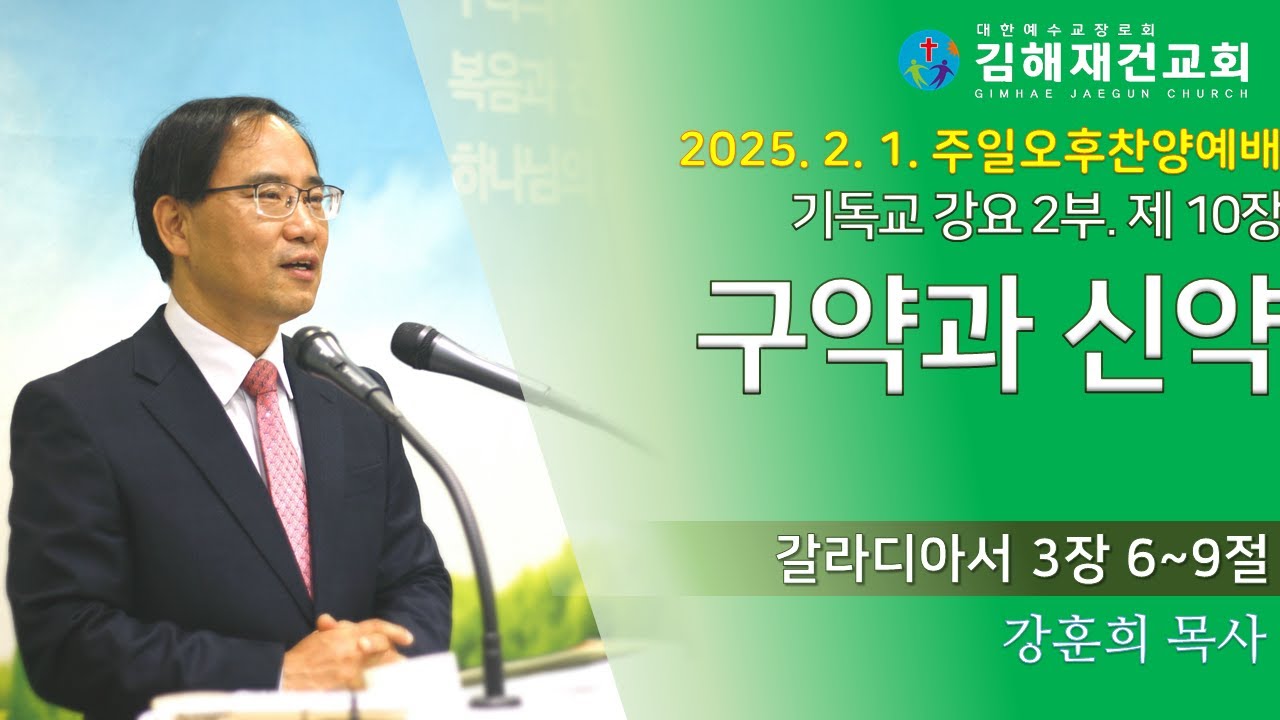 [김해재건교회 주일오후찬양예배] 