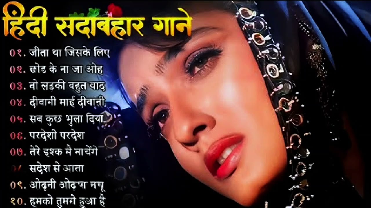 90s Sadabahar Love Song🥰 | old song | hindi | Evergreen Romantic Melody | Old Is Gold Feel 💔✨