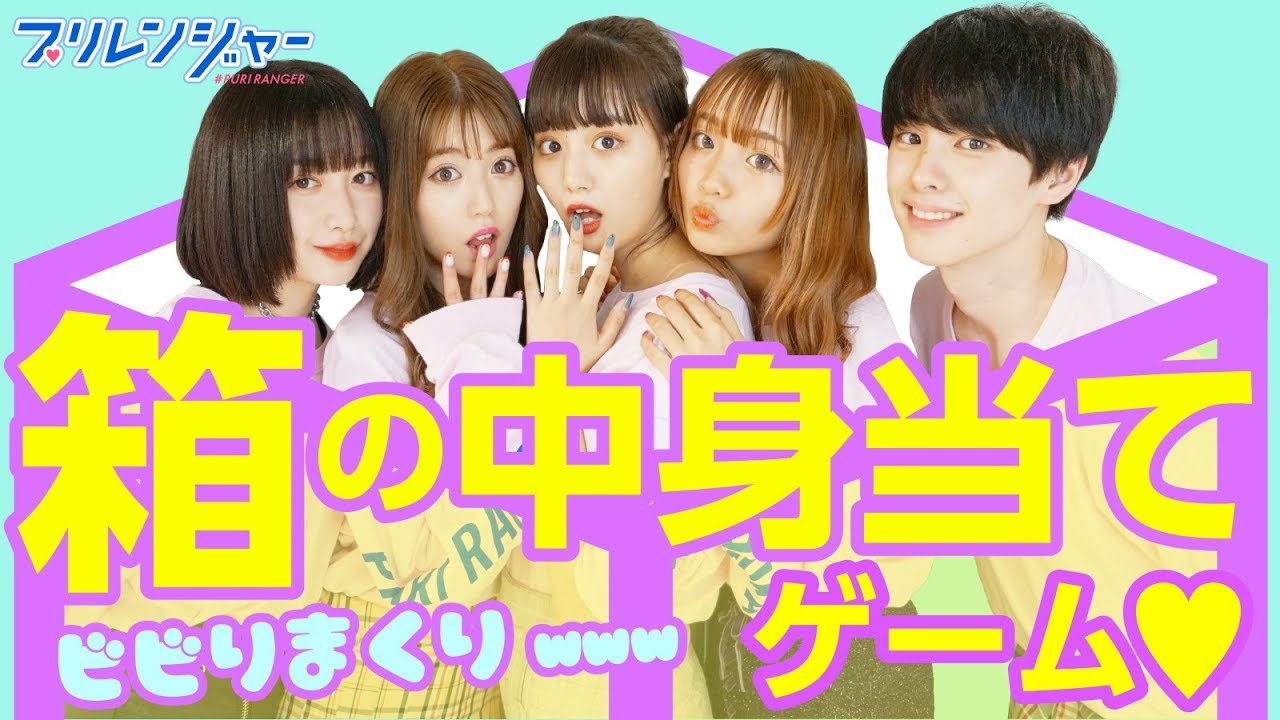 ビビりまくり⁉箱の中身当てゲーム【プリレンジャーTV】【ねお】【中野恵那】【鶴嶋乃愛】【吉田凜音】【本田響矢】