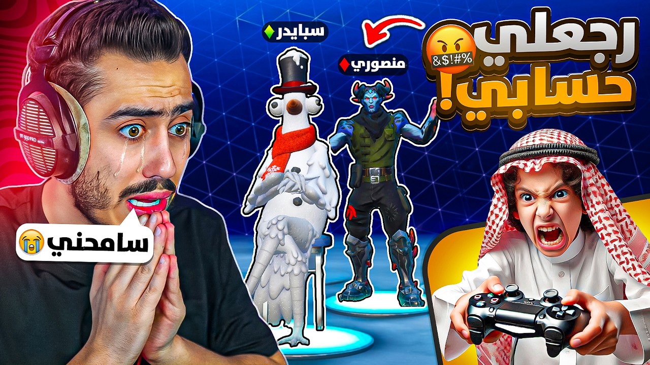 فورت نايت - دخلت مع منصوري بعد ما سرقت حسابه 🔥😱 (خسرني فلوسي) !!