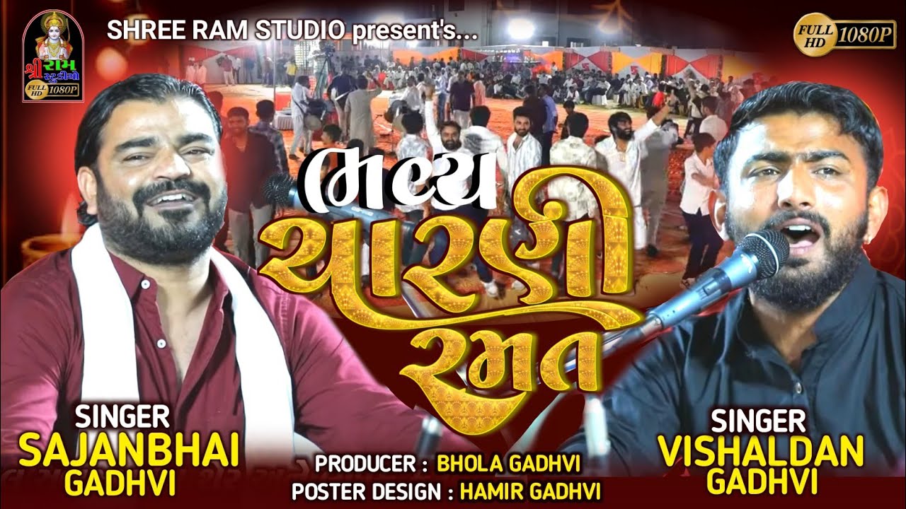 Baradi Maniyaro | Sajan gadhavi Vishaldan bati || mun parivar na aagane bhavya maniyaro ||
