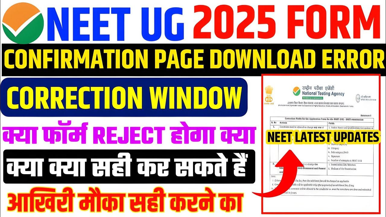 NEET Correction Window 2025 ✅ Neet Confirmation Page not Download ✅ Correction Window step by Step