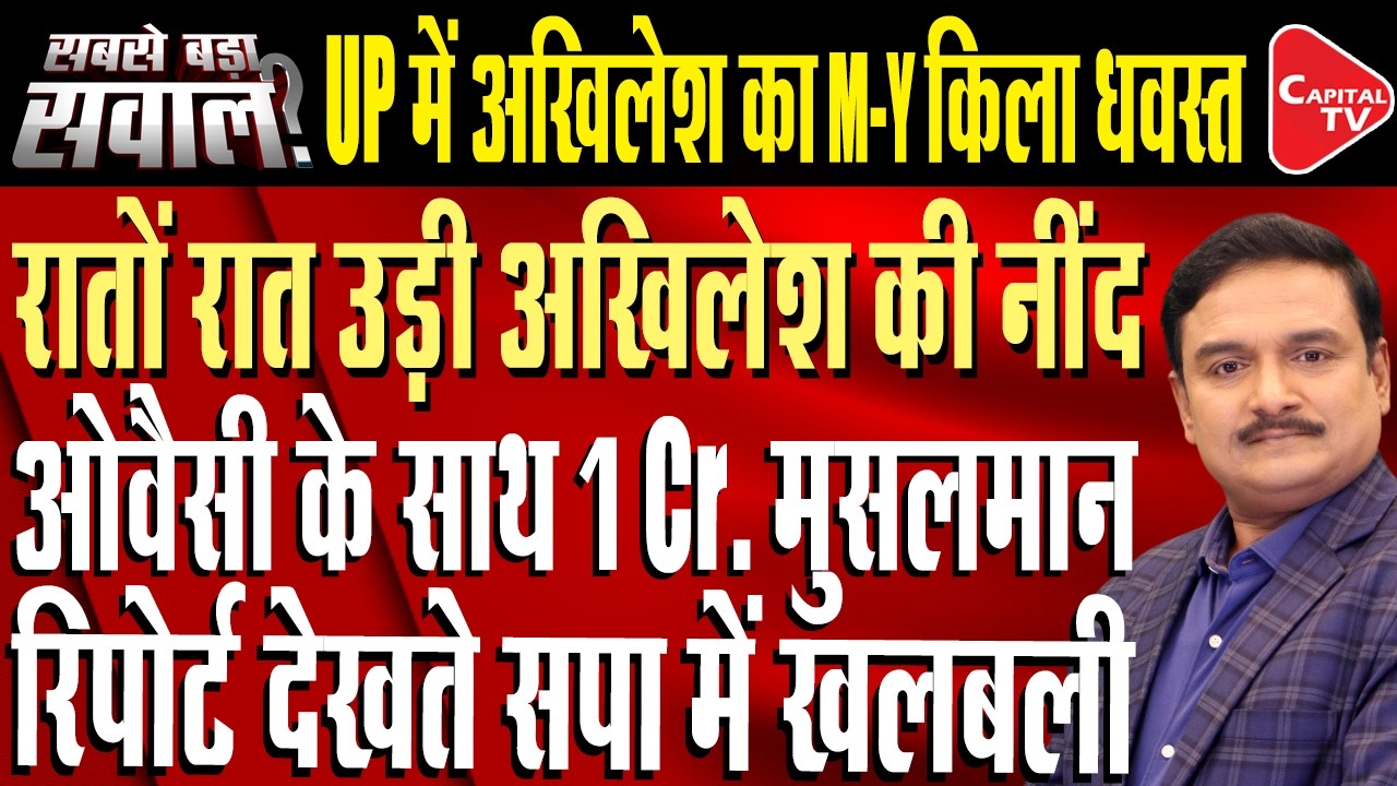 Nasimuddin Siddiqui Joins SP With Akhilesh; Big PDA Boost for 2027 UP Polls | Dr. Manish Kumar