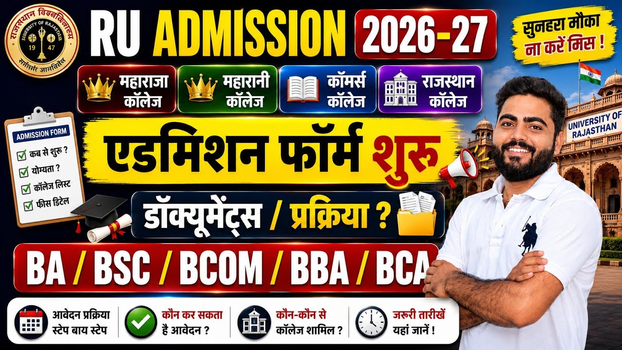 RU ADMISSION FORM 2026 START | MAHARAJA MAHARANI COMMERCE RAJASTHAN COLLEGE FORM DOCUMENTS, PROCESS