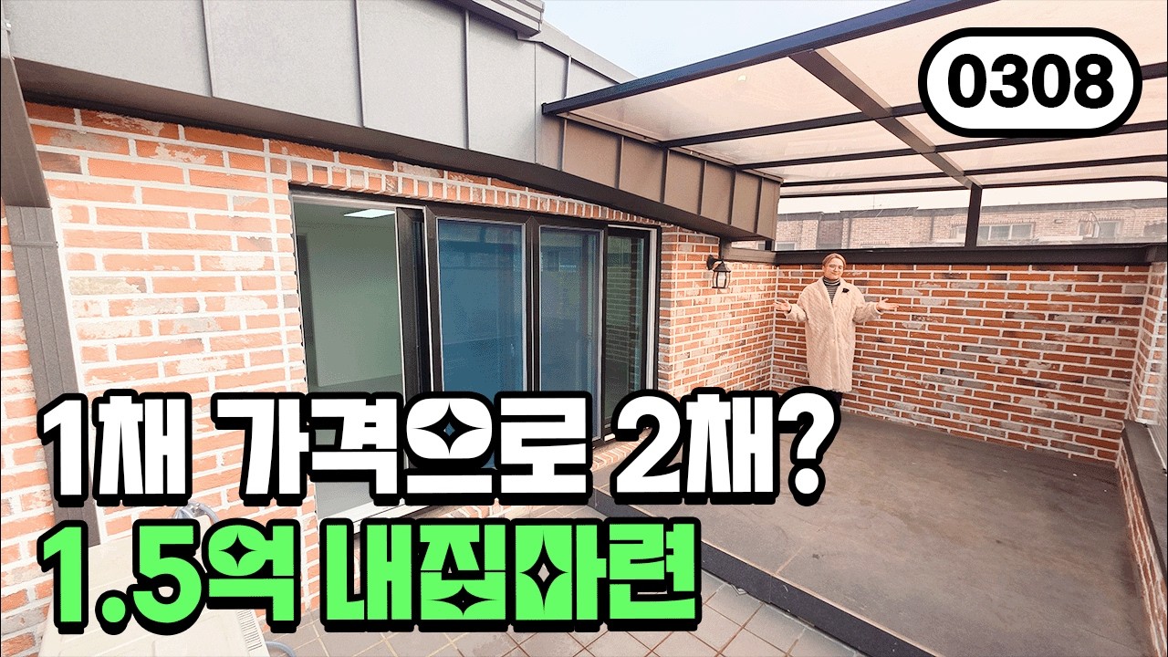 ⭐1.5억⭐70평 6룸 복층 1.5억으로 입주? 최초분양가 5000만원 인하!! 0308